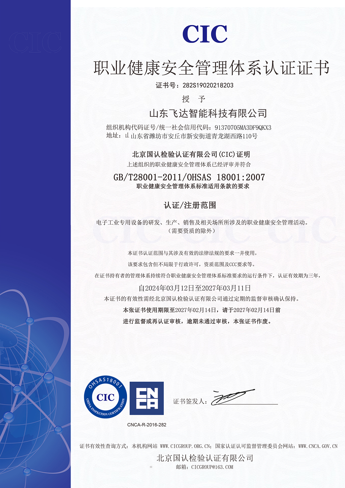 職業健康管理證書